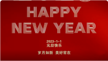 2023-元旦快樂！