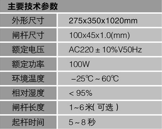 青島單層柵欄道閘價格